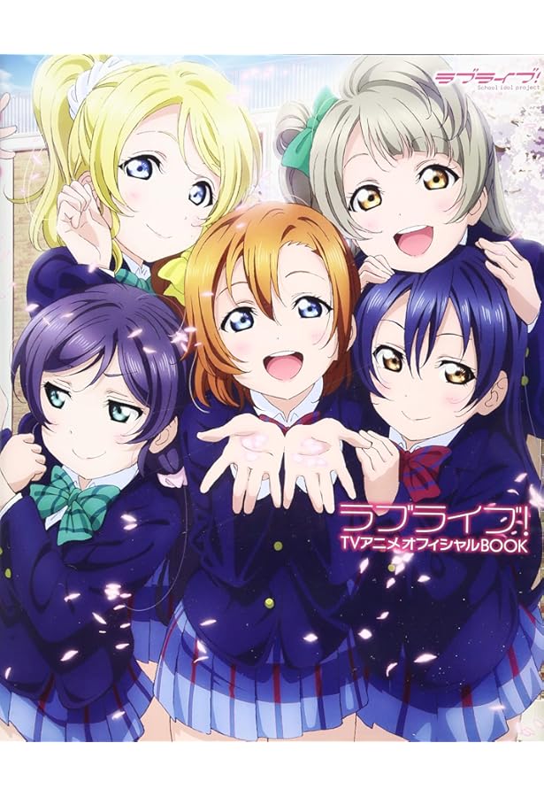 ラブライブ!The School Idol Movie 劇場版オフィシャルBOOK | 電撃G's